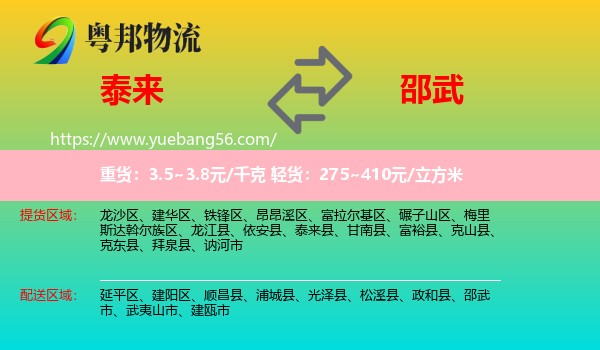 泰來縣到邵武市物流