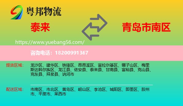 泰來縣到市南區(qū)物流