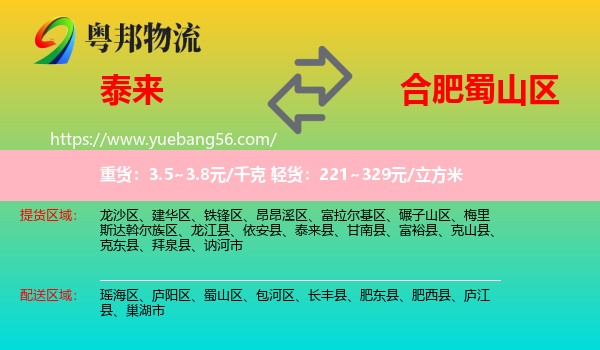 泰來縣到蜀山區(qū)物流