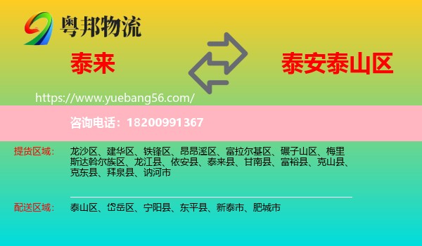 泰來縣到泰山區(qū)物流