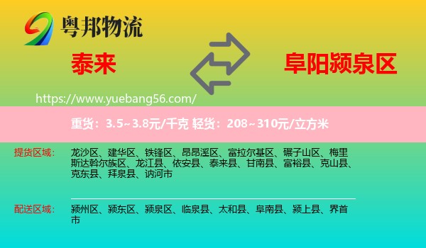 泰來(lái)縣到潁泉區(qū)物流