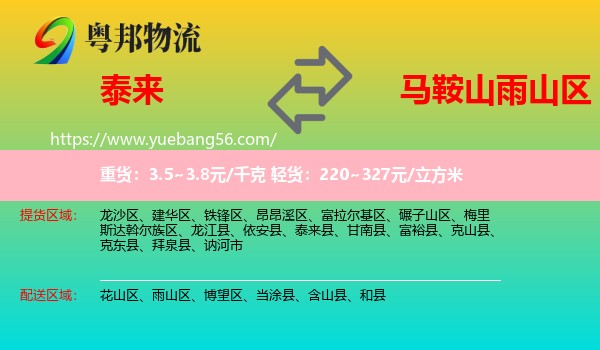 泰來縣到雨山區(qū)物流