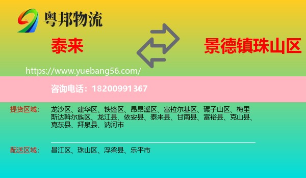 泰來(lái)縣到珠山區(qū)物流