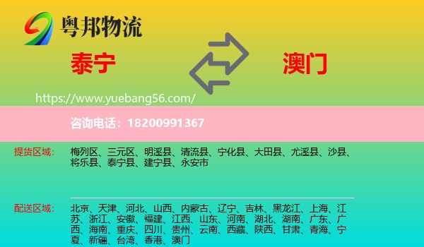 泰寧縣到澳門物流