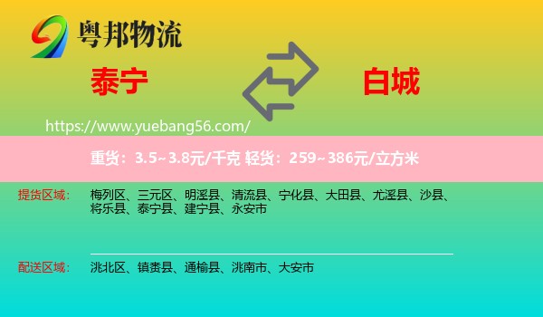 泰寧縣到白城物流