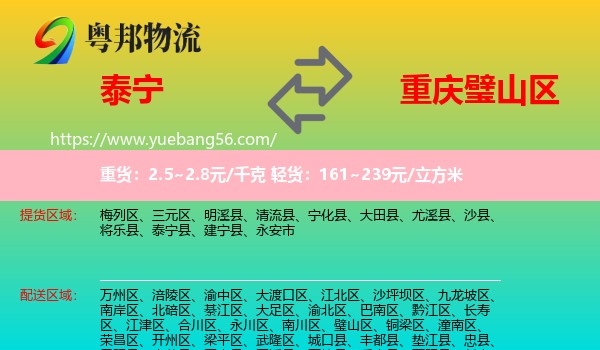 泰寧縣到璧山區(qū)物流