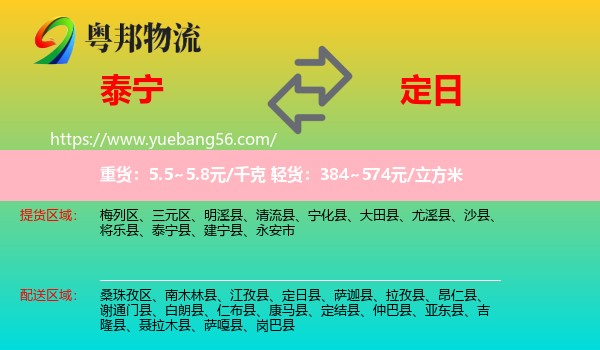 泰寧縣到定日縣物流