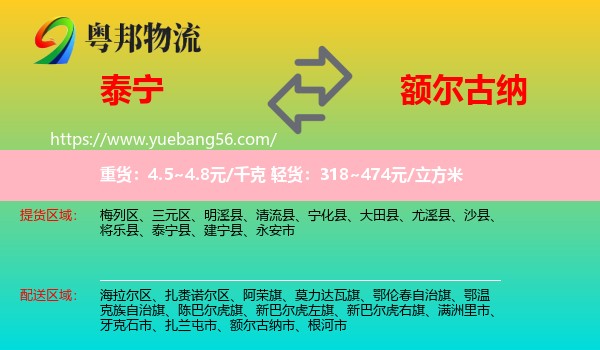 泰寧縣到額爾古納市物流