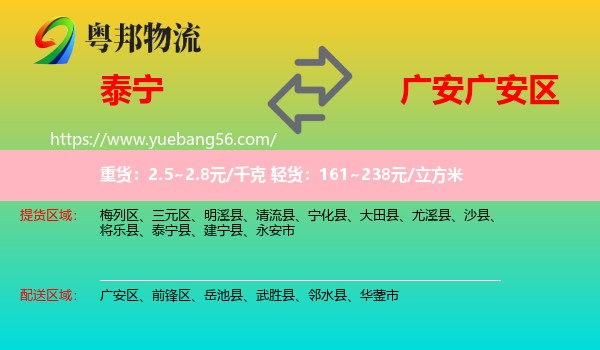 泰寧縣到廣安區(qū)物流