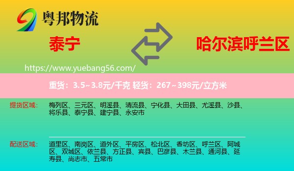 泰寧縣到呼蘭區(qū)物流