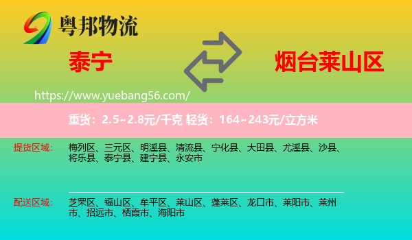 泰寧縣到萊山區(qū)物流