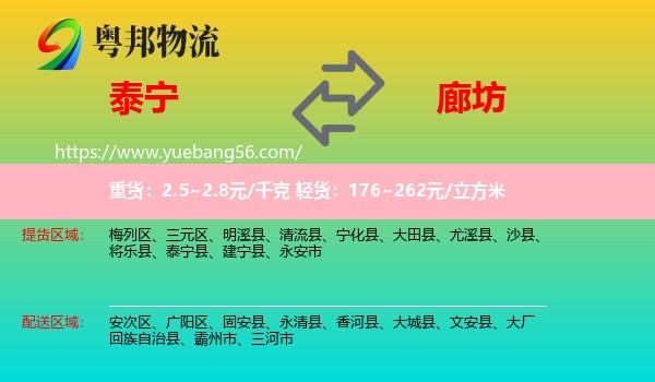 泰寧縣到廊坊物流