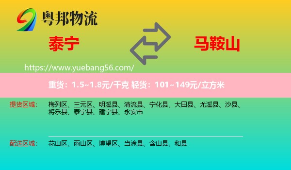 泰寧縣到馬鞍山物流