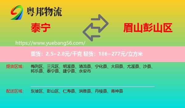 泰寧縣到彭山區(qū)物流