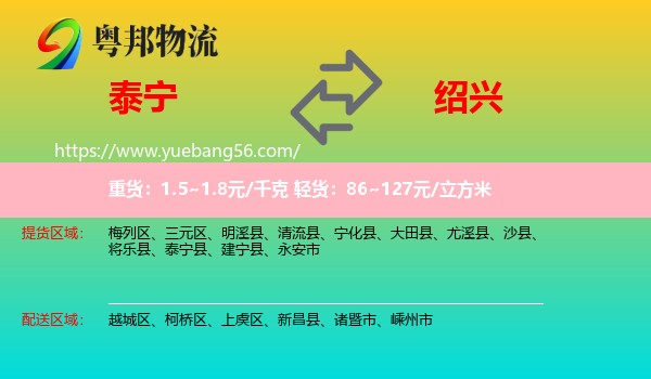 泰寧縣到紹興物流