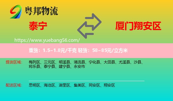 泰寧縣到翔安區(qū)物流