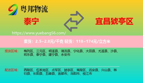 泰寧縣到猇亭區(qū)物流