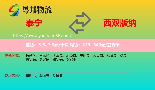 泰寧縣到西雙版納物流
