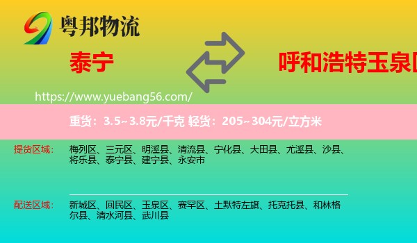 泰寧縣到玉泉區(qū)物流