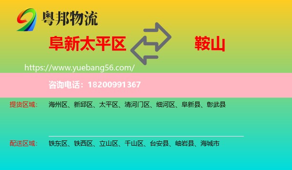 太平區(qū)到鞍山物流