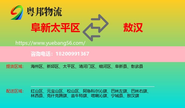 太平區(qū)到敖漢旗物流
