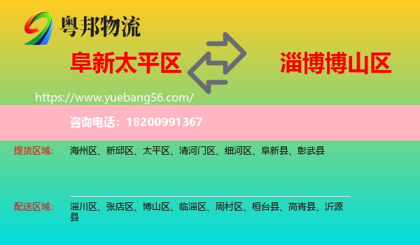 太平區(qū)到博山區(qū)物流