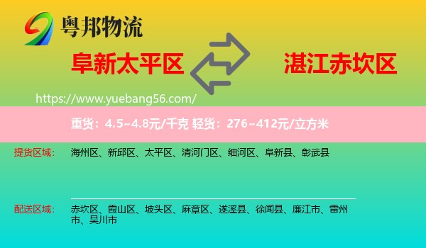 太平區(qū)到赤坎區(qū)物流