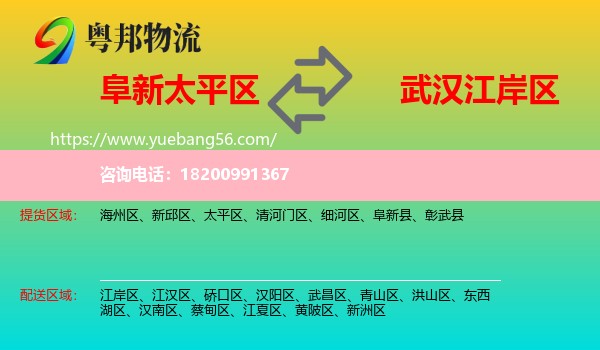 太平區(qū)到江岸區(qū)物流