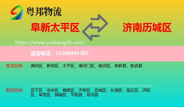 太平區(qū)到歷城區(qū)物流