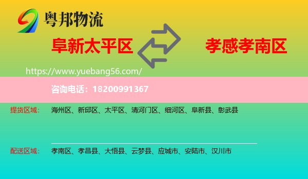 太平區(qū)到孝南區(qū)物流