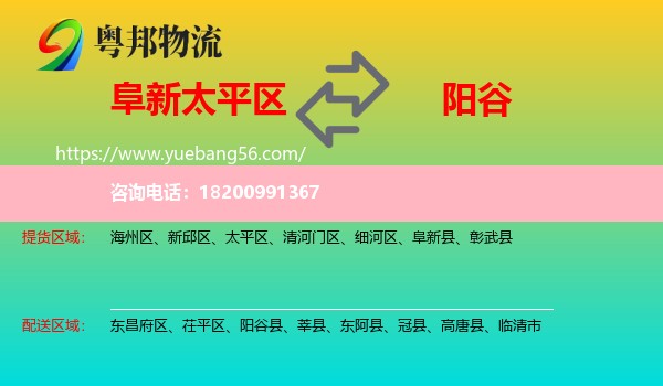 太平區(qū)到陽谷縣物流