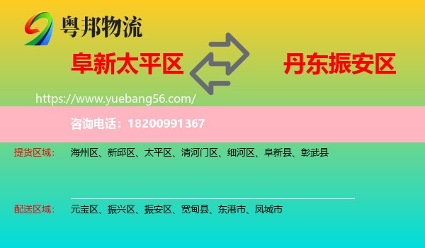 太平區(qū)到振安區(qū)物流