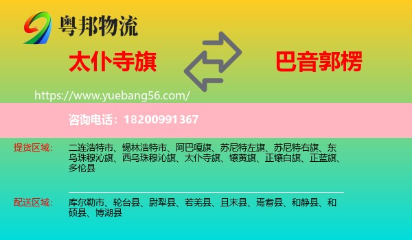 太仆寺旗到巴音郭楞物流