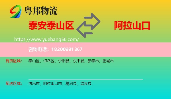 泰山區(qū)到阿拉山口市物流