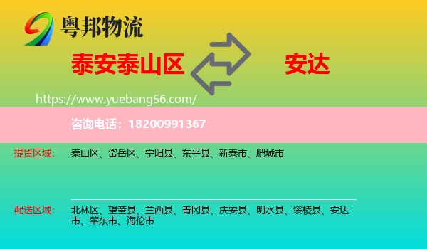 泰山區(qū)到安達(dá)市物流