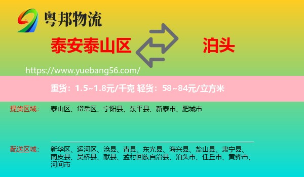 泰山區(qū)到泊頭市物流