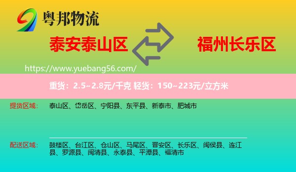 泰山區(qū)到長(zhǎng)樂(lè)區(qū)物流