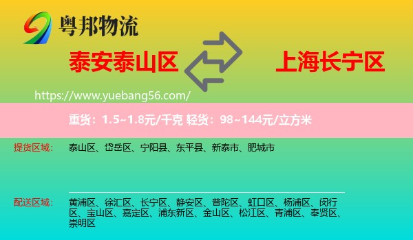 泰山區(qū)到長(zhǎng)寧區(qū)物流