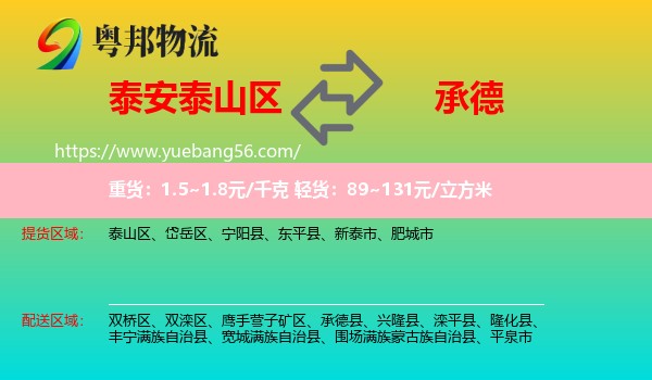 泰山區(qū)到承德物流