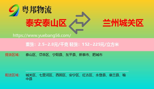 泰山區(qū)到城關(guān)區(qū)物流