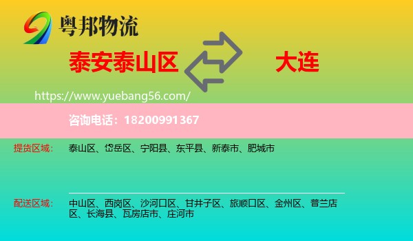 泰山區(qū)到大連物流