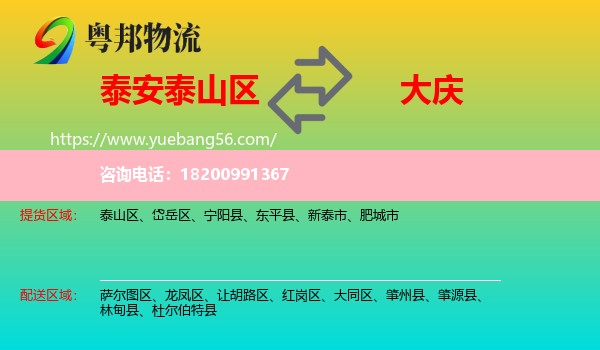 泰山區(qū)到大慶物流