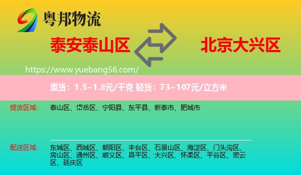 泰山區(qū)到大興區(qū)物流