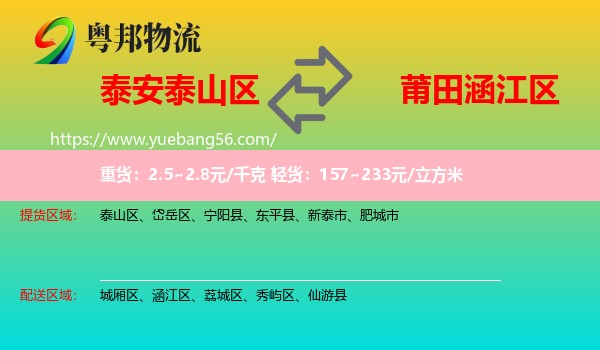 泰山區(qū)到涵江區(qū)物流