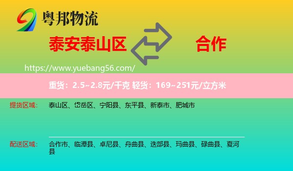 泰山區(qū)到合作市物流
