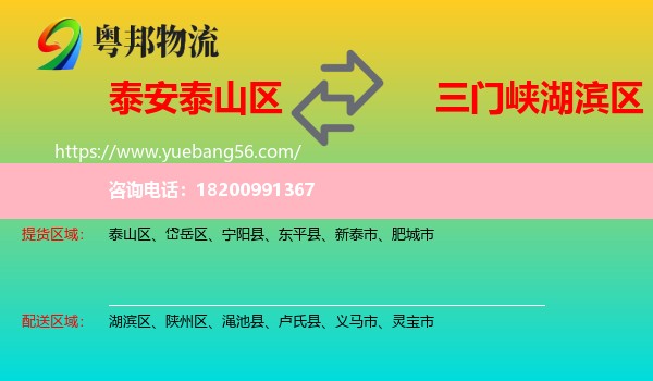 泰山區(qū)到湖濱區(qū)物流