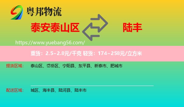 泰山區(qū)到陸豐市物流