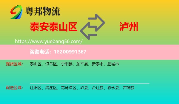 泰山區(qū)到瀘州物流