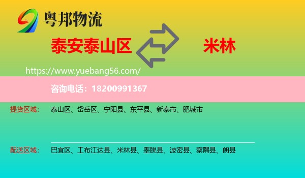 泰山區(qū)到米林縣物流