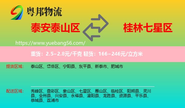 泰山區(qū)到七星區(qū)物流